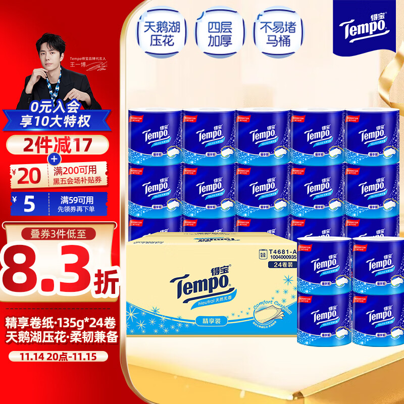 Tempo 得宝 无香4层135g*24卷 可冲散 卫生纸 卷筒纸 ￥42.86