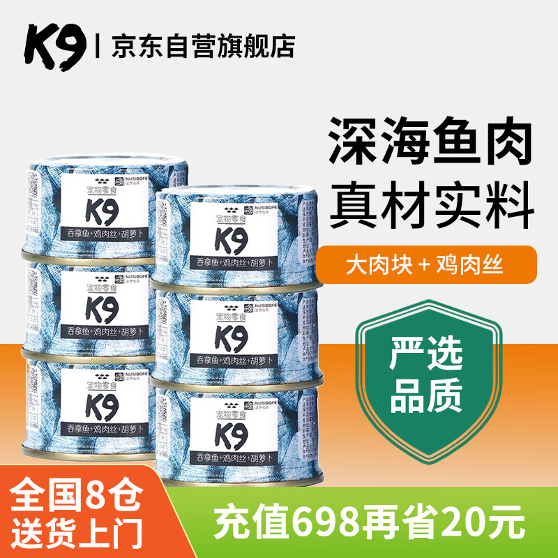 K9Natural 宠源新 K9猫罐头 猫咪零食幼猫成猫湿粮罐头 吞拿鱼口味85g*6罐 21.15