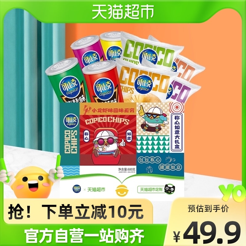 可比克 薯片天猫定制礼盒 680g*1箱 34.9元包邮