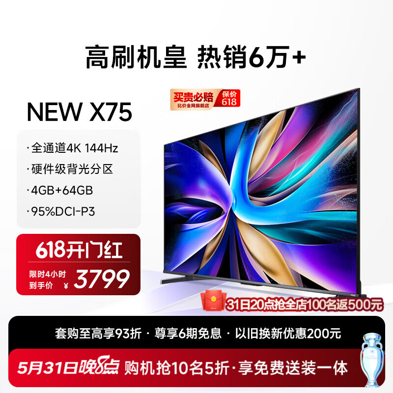 Vidda NEW X系列 75V3K-X 液晶电视 75英寸 4K 自备挂架 送安装服务 3379元（需用券