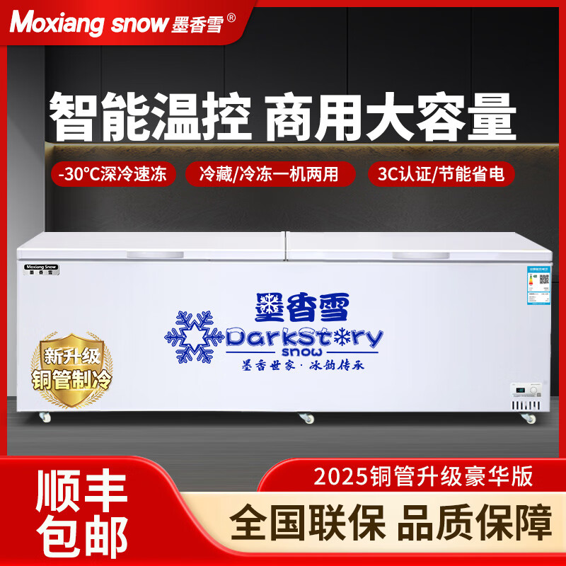 墨香雪冰柜商用冷冻柜大容量全冷冻冷藏双温家用冷柜卧式冰柜展示柜 1388
