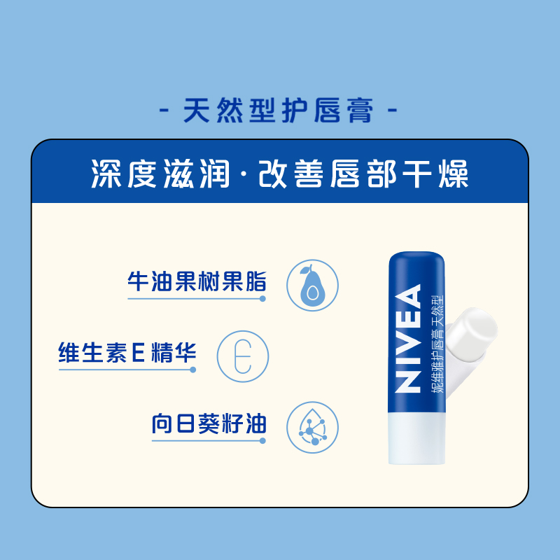 NIVEA 妮维雅 润唇膏长效水润保湿滋润防干裂改善唇纹防干燥秋冬适用4.8g 17.9