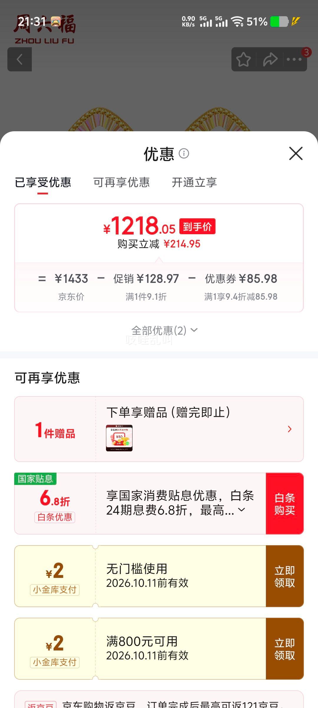 周六福 炫彩方形黄金耳钉 A0921143一对约1.24g 1218.05元 - 86线报 周六福 炫彩方形黄金耳钉 A0921143一对约1.24g 1218.05元 - 86线报