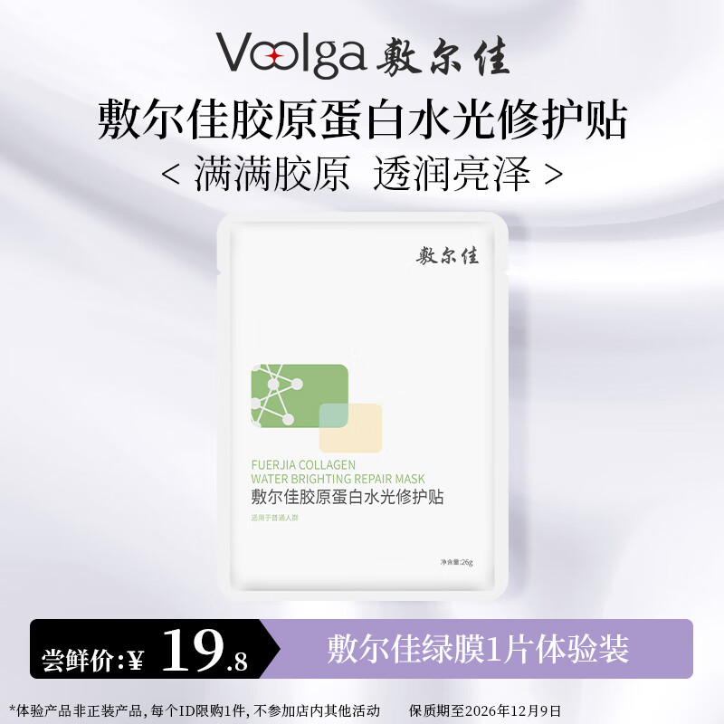 敷尔佳 绿膜26g*1片 19.8元