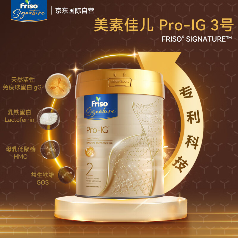 Friso 美素佳儿 Signature Pro-IG 2段婴幼儿奶粉800g/罐 签名版 690元