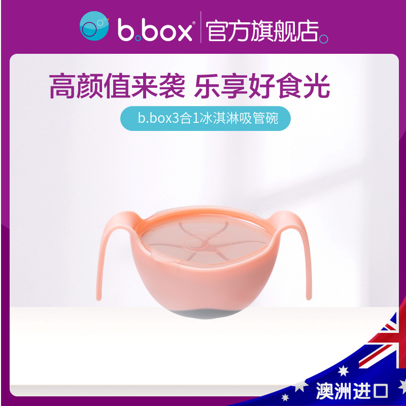 b.box bbox婴儿儿童辅食碗辅食工具餐具三合一冰淇淋宝宝吸管餐碗正品 75.06元