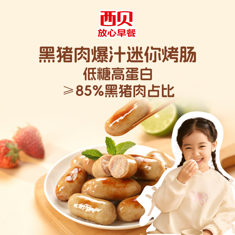 西贝 黑猪肉爆汁迷你烤肠120g 7.6元 - 线报酷
