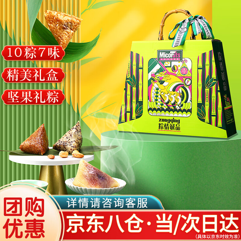 美荻斯 粽子礼盒 端午节粽子10粽1300g 八宝燕麦果仁粽甜粽肉粽大礼包 91.8元