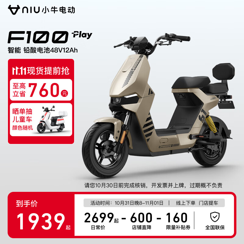 Niu Technologies 小牛电动 F100 Play 新国标电动自行车 铅酸两轮电动车 门店选色 