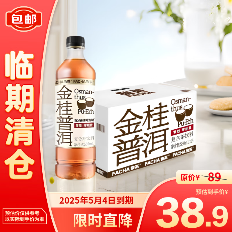 元气森林 发茶 金桂普洱口味 550ml*15 36.53元