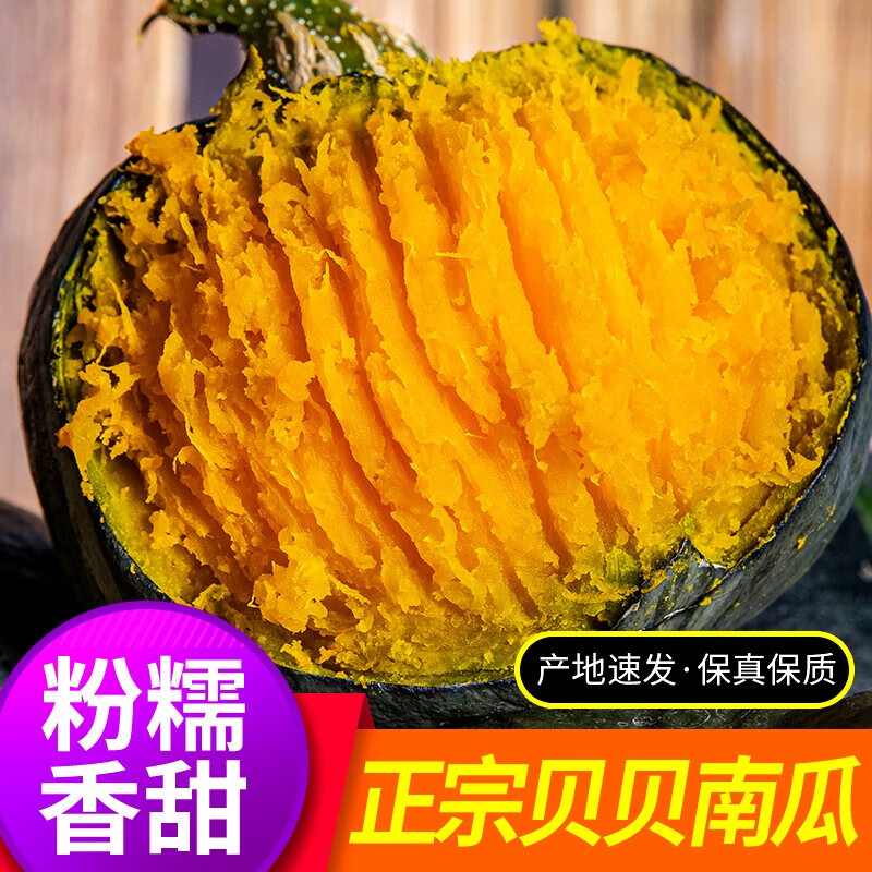 守望大山 中核守望 新鲜贝贝南瓜 带箱 5斤 （单瓜200g起） 9.8元（需用券）