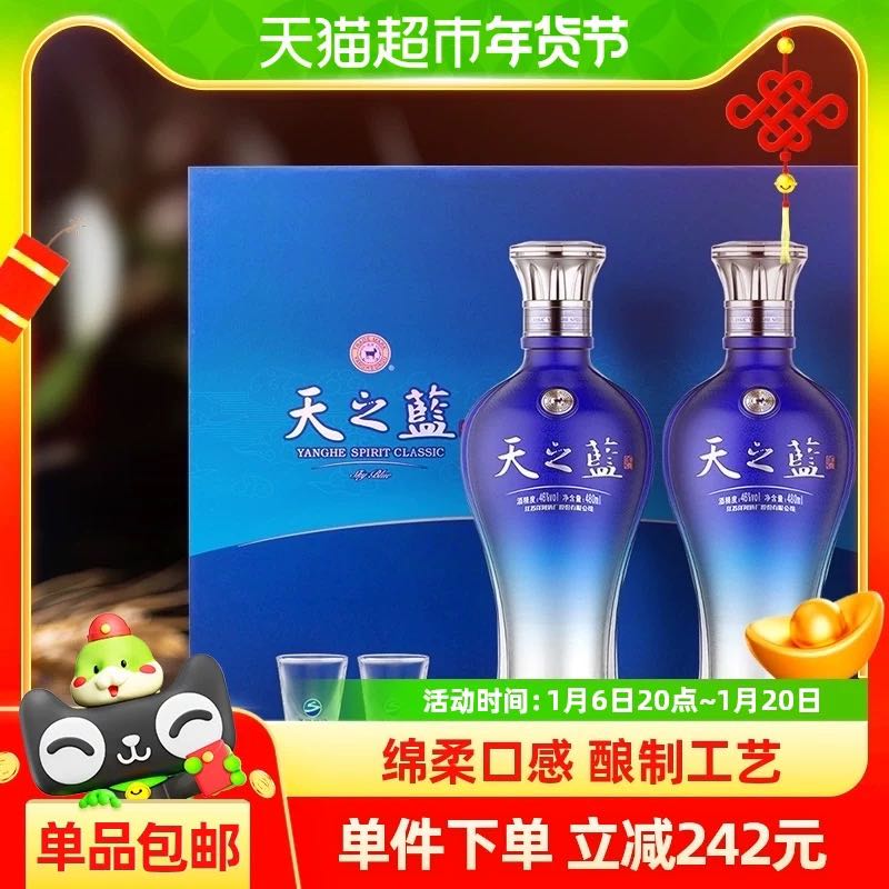 88VIP：YANGHE 洋河 天之蓝礼盒 46%vol 浓香型白酒 480ml*2瓶 418.63元（需用券）