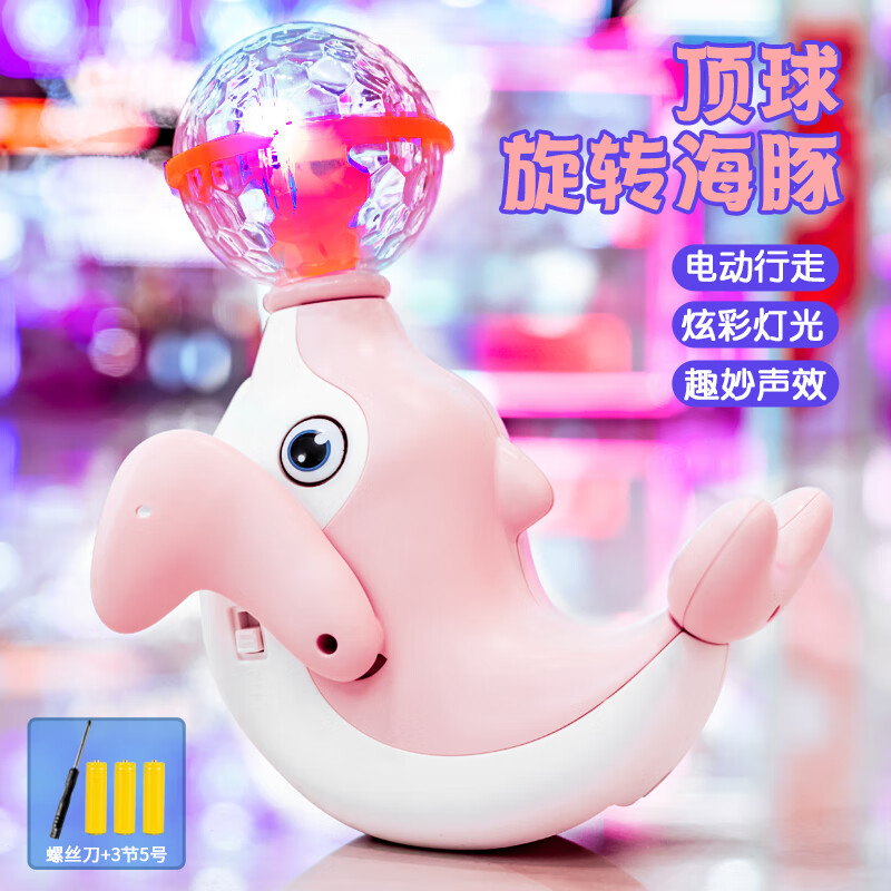奇森 QISEN 电动唱歌电动旋转顶球海豚 18.63元