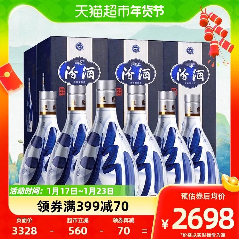 汾酒 山西杏花村青花20清香型53度500ml*6瓶 2091.6元（需用券）