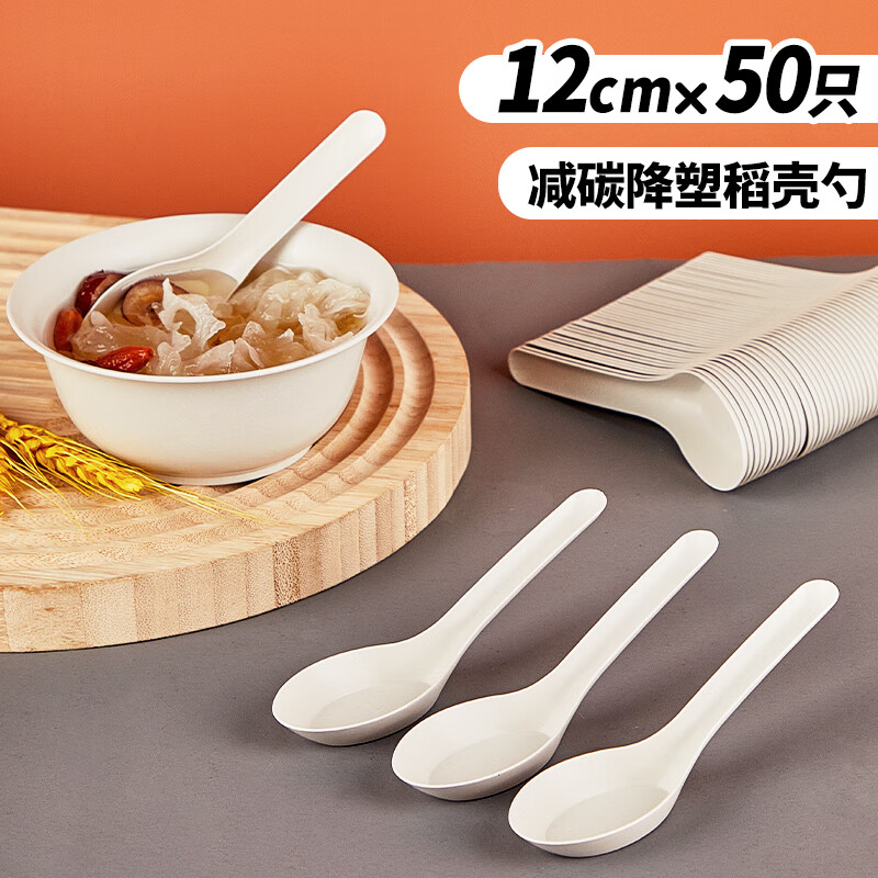 优奥 YOUAO）一次性勺子可降解稻壳汤勺塑料餐勺甜品外卖打包叉勺 7.43元