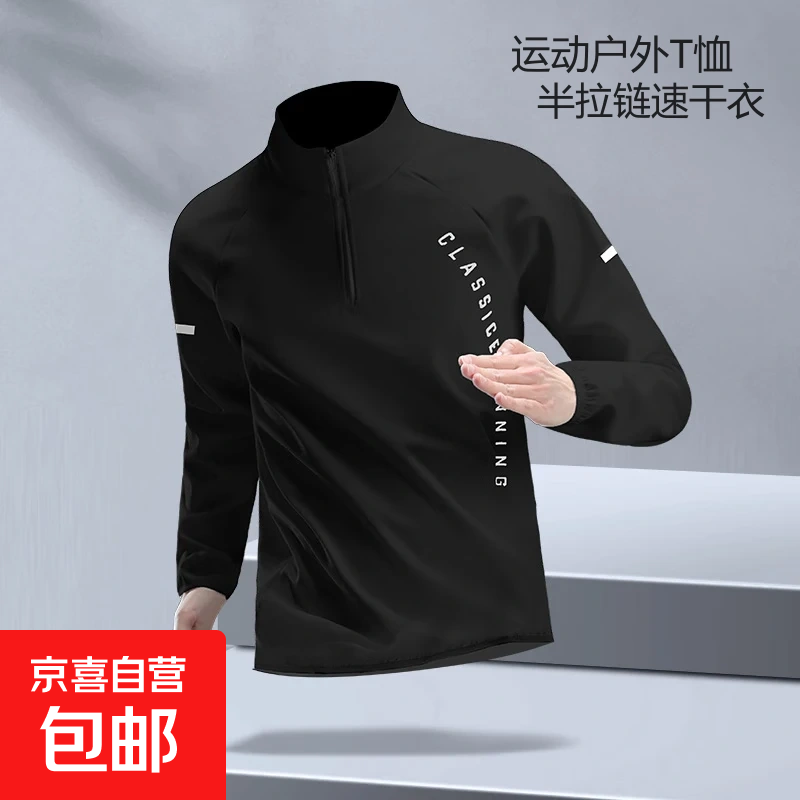 长袖薄款运动T恤 18元（需用券）
