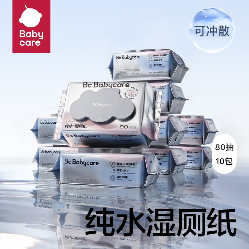 babycare bc babycare纯水湿纸巾 纸品礼盒 婴儿湿巾 宝宝可用清洁湿纸巾乳霜纸 