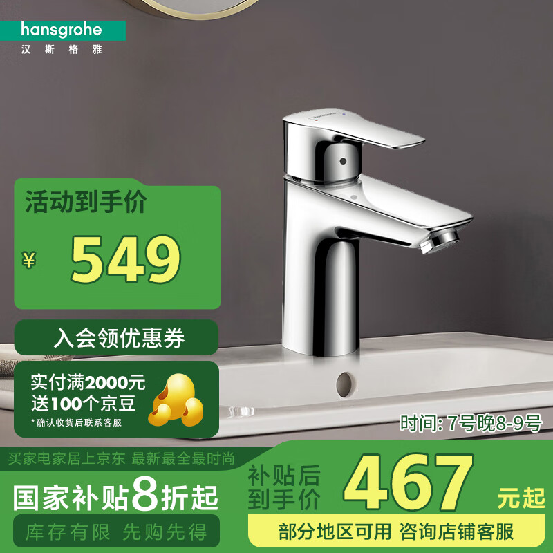 汉斯格雅 hansgrohe 71111007 台盆龙头 549元