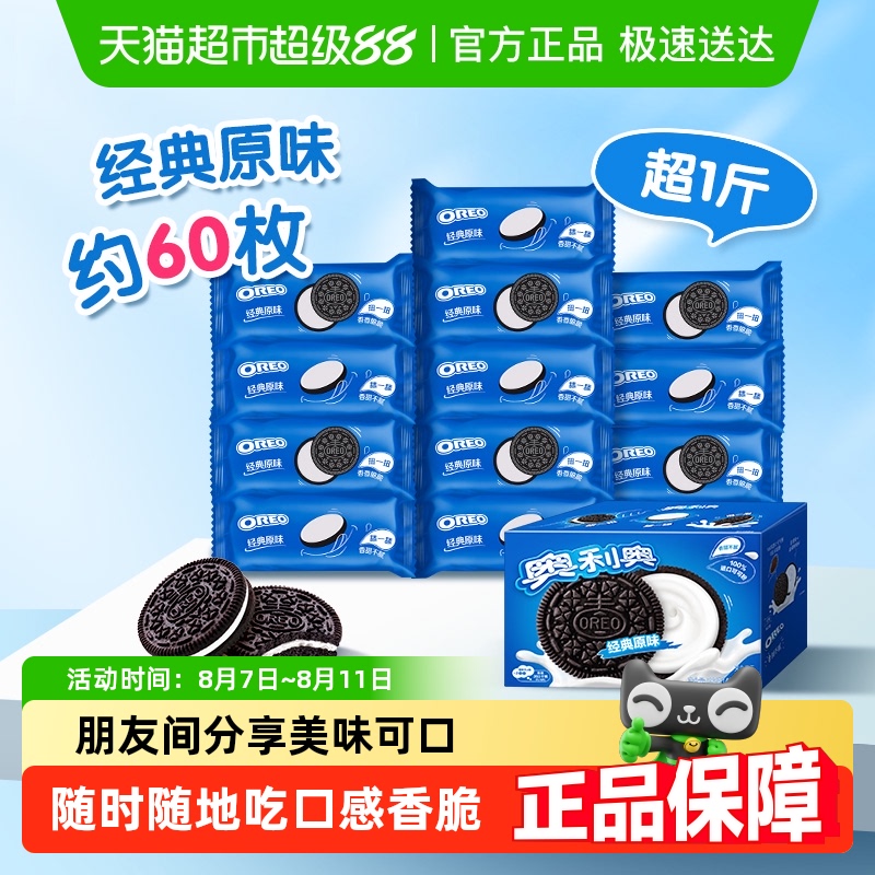 OREO 奥利奥 夹心饼干休闲零食 经典原味582g 独立12小包 早餐下午茶 13.71元