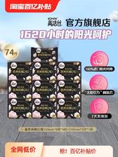 kotex 高洁丝 超长夜用组合卫生巾 74片 44元