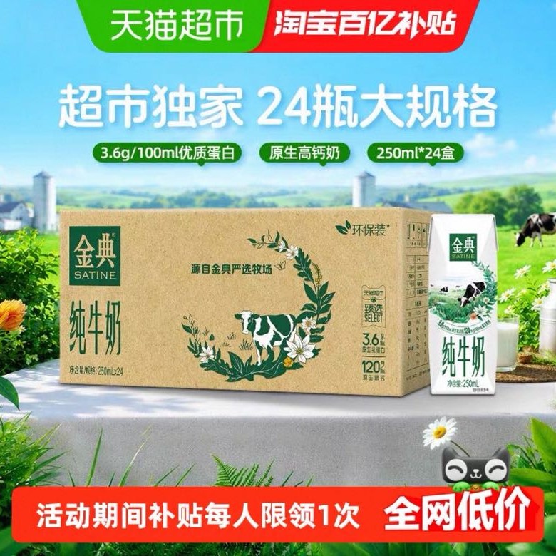 金典 伊利金典纯牛奶250ml*24盒整箱3.6蛋白环保装6月产 44.67元