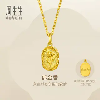 周生生 Essence永系列郁金香火漆印章足金吊坠 2063.4元 - 86线报 周生生 Essence永系列郁金香火漆印章足金吊坠 2063.4元 - 86线报