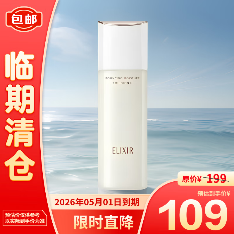 ELIXIR 怡丽丝尔 优悦活颜柔滑弹润乳(滋润型)130ml 107.91元