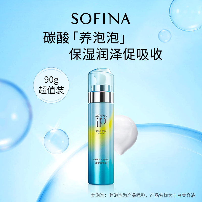 SOFINA 苏菲娜IP系列土台美容液90g*2 99元（包税包邮） - 逛丢