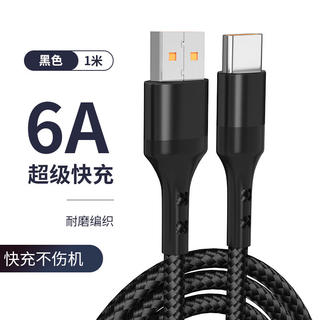66W 6A type-c数据线(需买2件,买2送1) 5.4元 - 86线报 66W 6A type-c数据线(需买2件,买2送1) 5.4元 - 86线报
