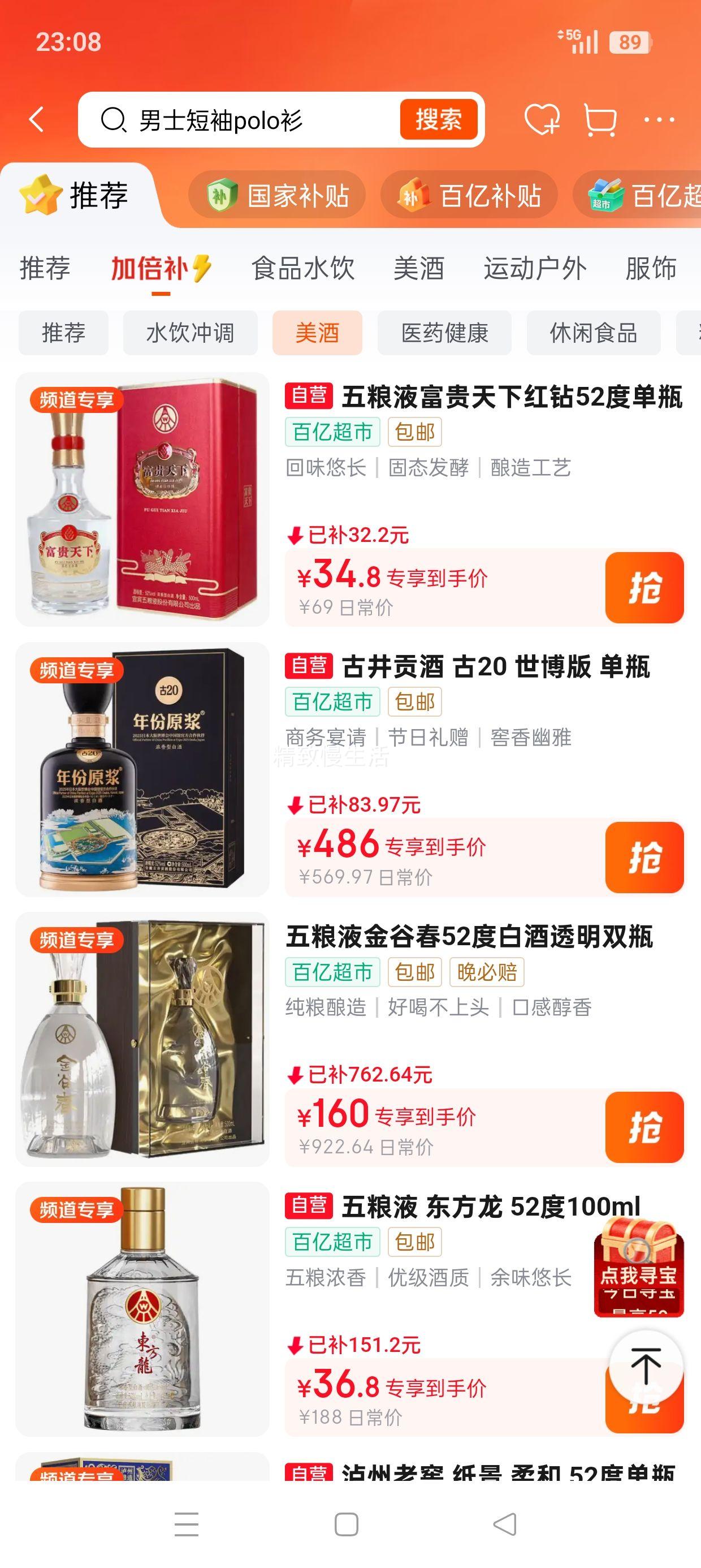五粮液 富贵天下 红钻版 52度 浓香型白酒 500ml优惠证明