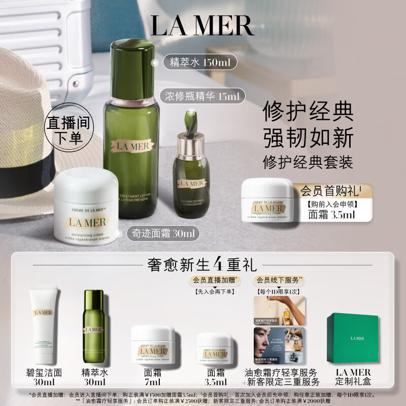 LA MER 海蓝之谜 修护经典套装(精萃水+面霜+精华)护肤品化妆品礼盒 ￥5090