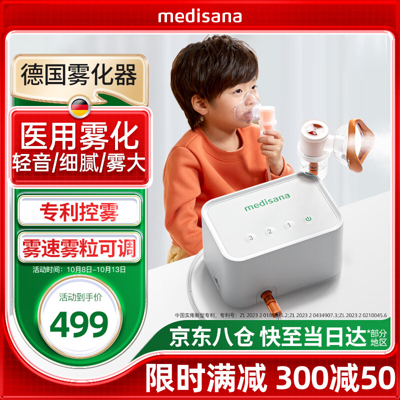 MEDISANA 马德保康 医用雾化器家用儿童成人婴幼儿支气管咳嗽哮喘化痰雾化机