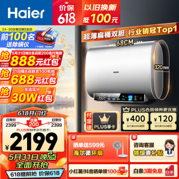 Haier 海尔 EC5003-BK3U1 储水式电热水器 50L 3300W ￥1749.8