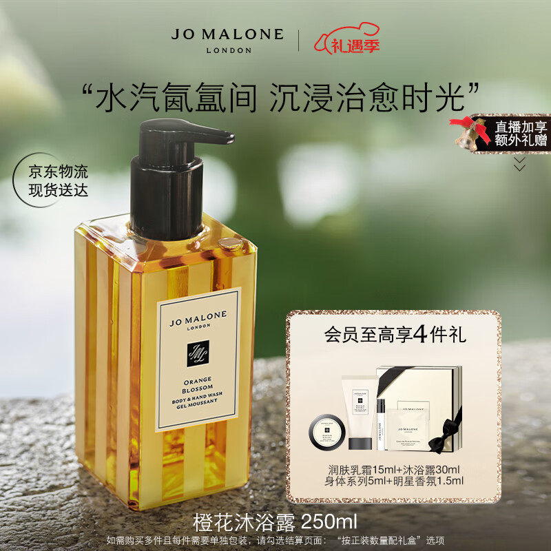 JO MALONE LONDON 祖·玛珑 祖玛珑沐浴露 橙花香型250ml 生日礼物送女友 礼盒 410