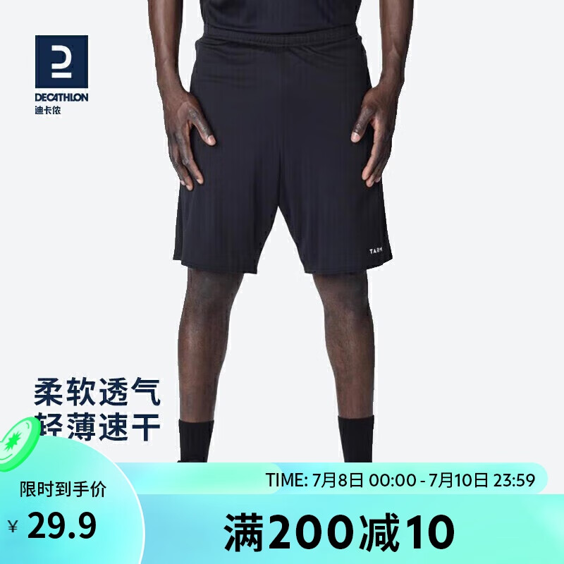 移动端、京东百亿补贴：迪卡侬 DECATHLON 男式夏季速干短裤五分裤2343061 29.9