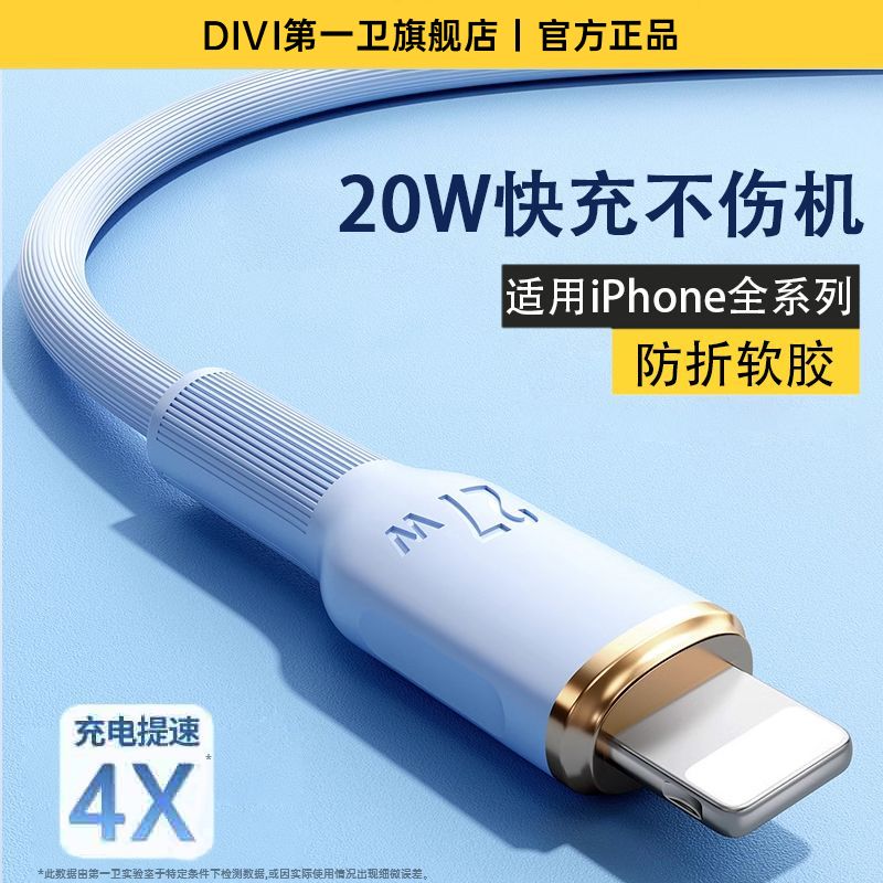 百亿补贴：DIVI 第一卫 适用苹果数据线iPhone14/13/12/11加长快充手机PD20W充电线