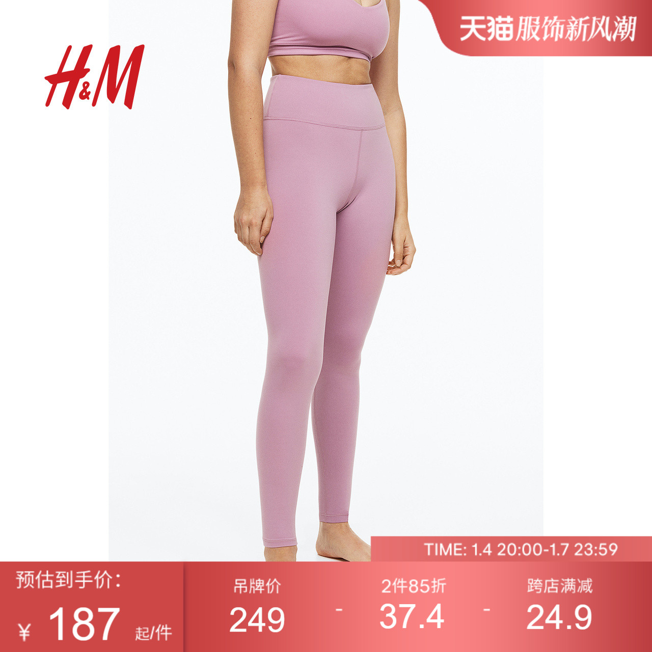 H&M HM2023夏季新款女士健身裤舒柔隐形袋运动瑜伽高腰紧身裤1142805 191.65元（