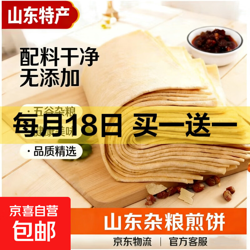 煎饼山东杂粮煎饼 1斤*2件（买一送一） 折2.45元/件，共4.9元
