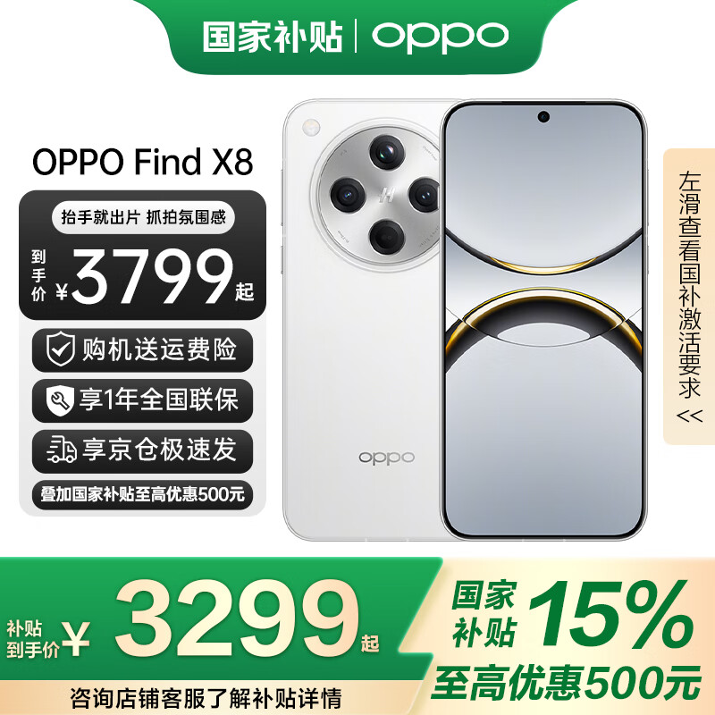 OPPO Find X8 5G手机 12GB+256GB 浮光白 3799元
