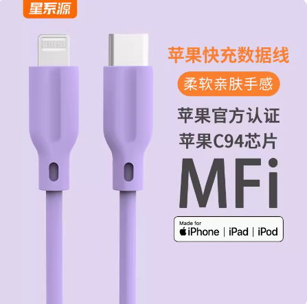 星系源 MFi认证 Type-C转Lightning 3A 数据线 1m ￥19.9