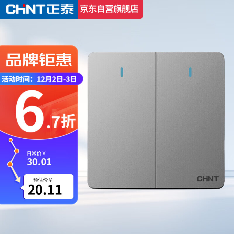 CHNT 正泰 NEW6C 二开双控开关面板 18.01元