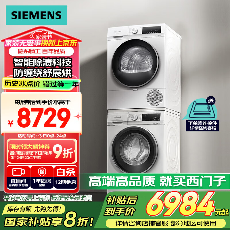 西门子 SIEMENS iQ300 10+10kg洗烘套装 智能除渍强效 WG52A100AW+WQ55A2D00W ￥6942.93