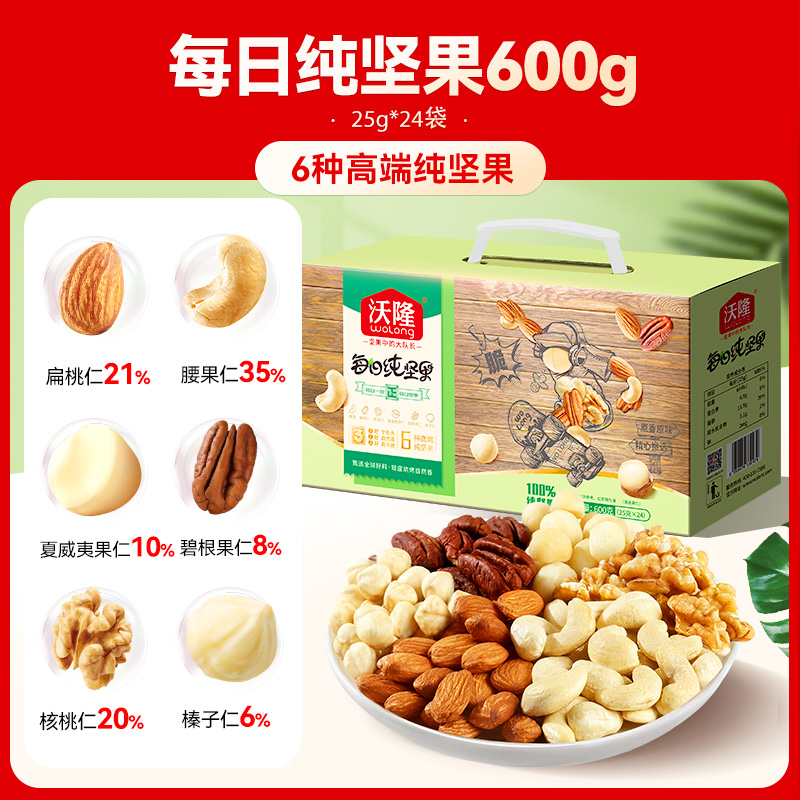 今日必买：沃隆 每日纯坚果 600g/24包 82.7元