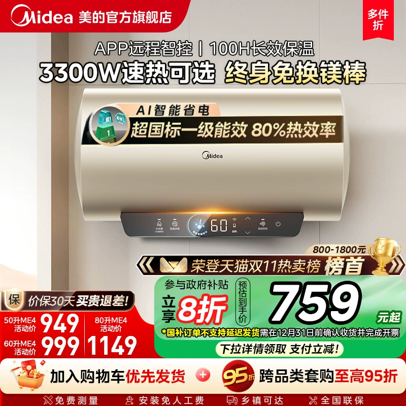 美的电热水器电家用洗澡卫生间一级能效60升50升官方旗舰镁棒ME4 ￥799