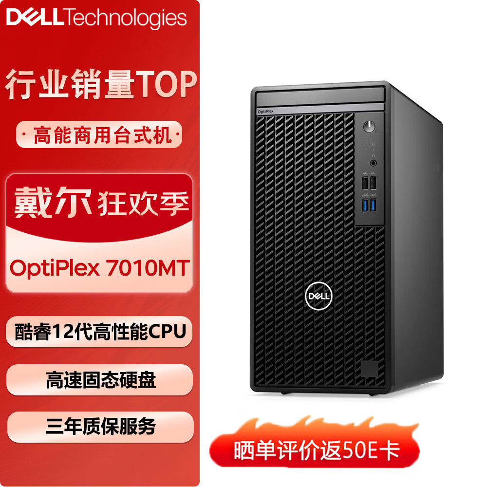 DELL 戴尔 Optiplex 7010MT 台式机电脑商用办公主机 4499元（需用券）