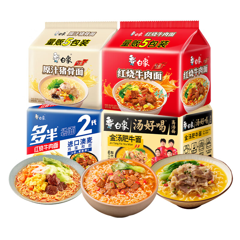 白象 汤好喝经典袋装泡面 4 口味泡面共 20 袋 32.9元（需用券）