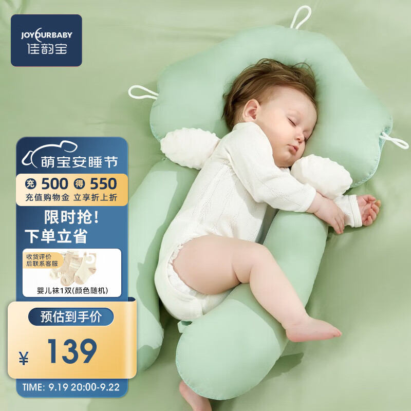 佳韵宝 婴儿定型枕头纠正头型新生儿0-1岁宝安抚枕防头偏睡觉神器 尼罗绿 59元