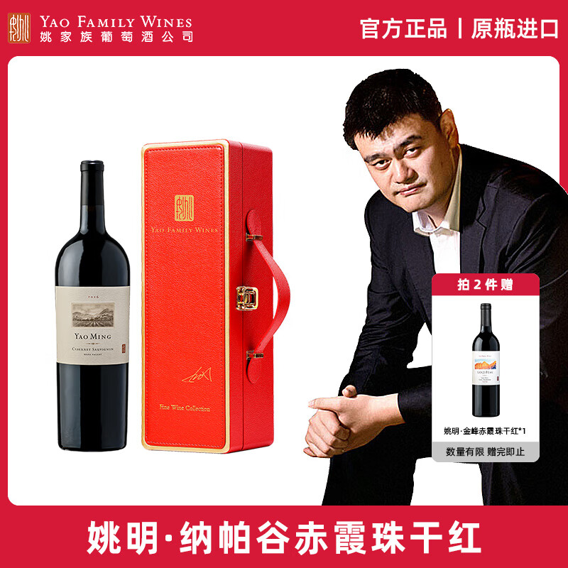 Yao Family Wines 姚明葡萄酒 纳帕赤霞珠2010美国纳帕谷原装原瓶进口WE高分评价