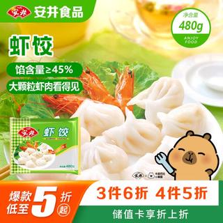 安井 虾饺480g 水晶虾饺 广式早茶面点 家庭装冷冻速食早餐 19.1元 - 86线报 安井 虾饺480g 水晶虾饺 广式早茶面点 家庭装冷冻速食早餐 19.1元 - 86线报