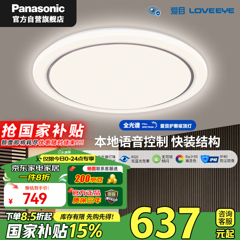 松下 Panasonic 吸顶灯全光谱快装灯50瓦老人儿童房本地语音智控IP40防尘防虫 4